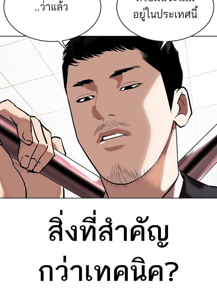 Lookism ตอนที่ 329 หน้า 62