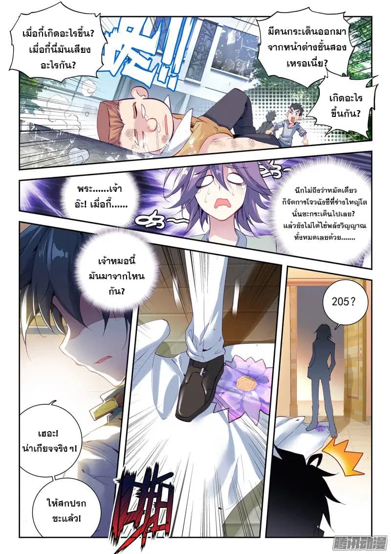 Douluo Dalu III: Longwang Chuanshuo ตอนที่ 17 หน้า 14