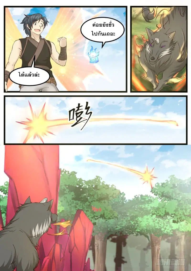 Martial Peak ตอนที่ 122 หน้า 5