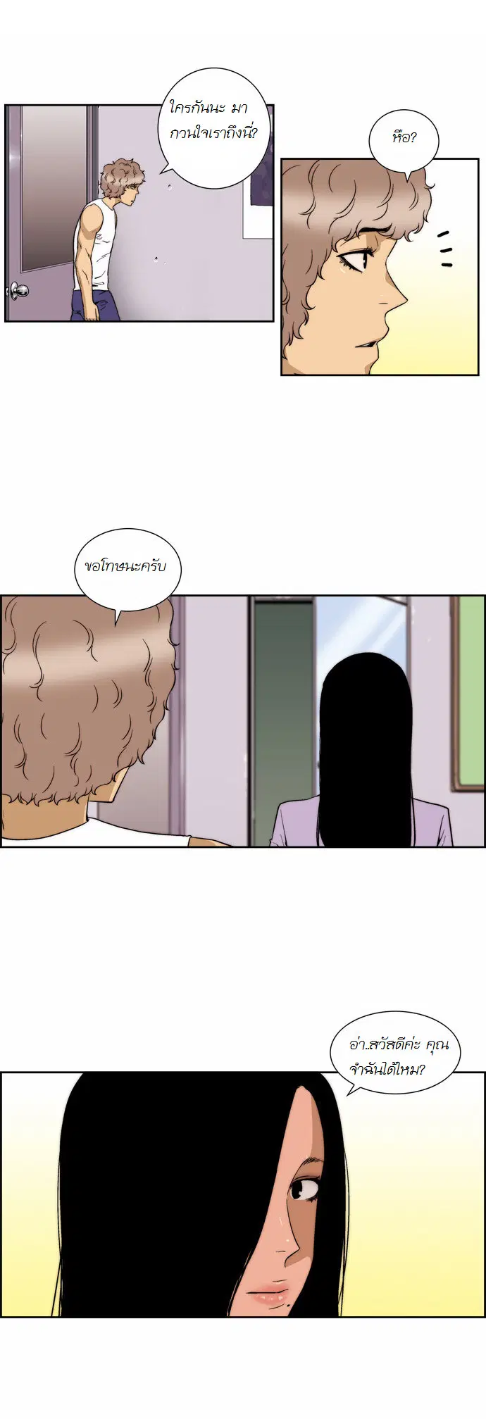 Green Boy ตอนที่ 109 หน้า 11