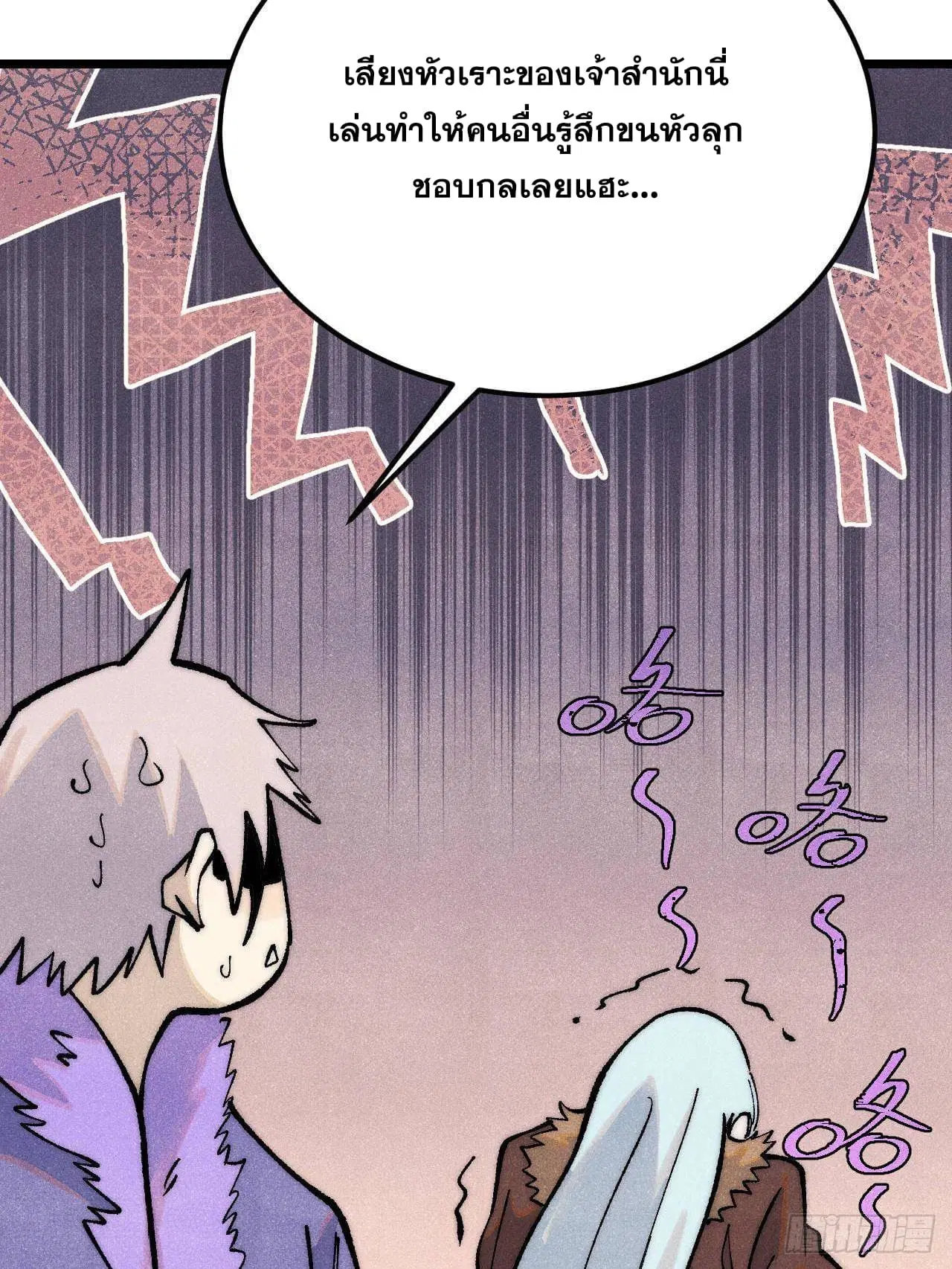 All Hail the Sect Leader ตอนที่ 303 หน้า 52