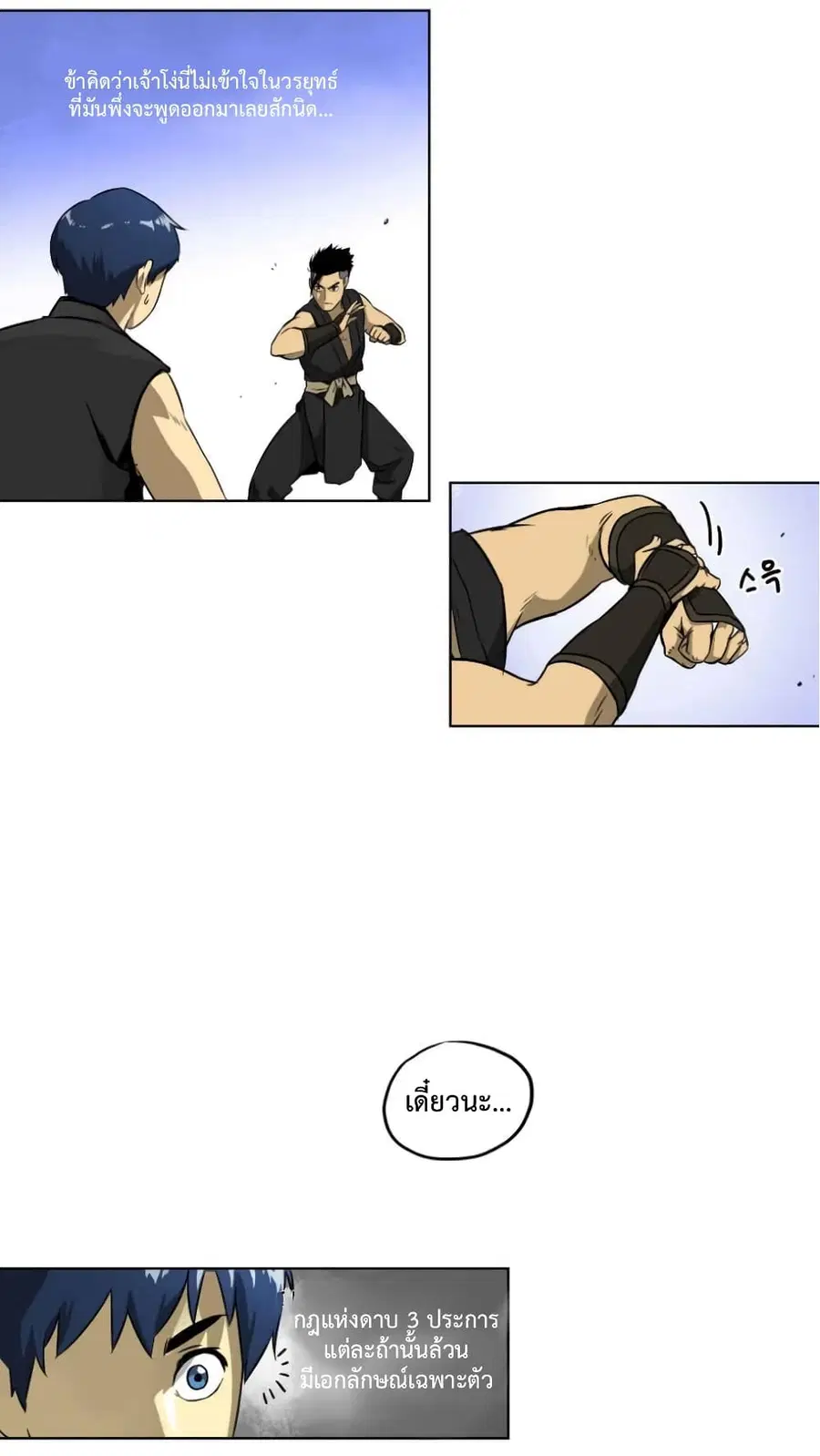 Infinite Level Up In Murim ตอนที่ 5 หน้า 33
