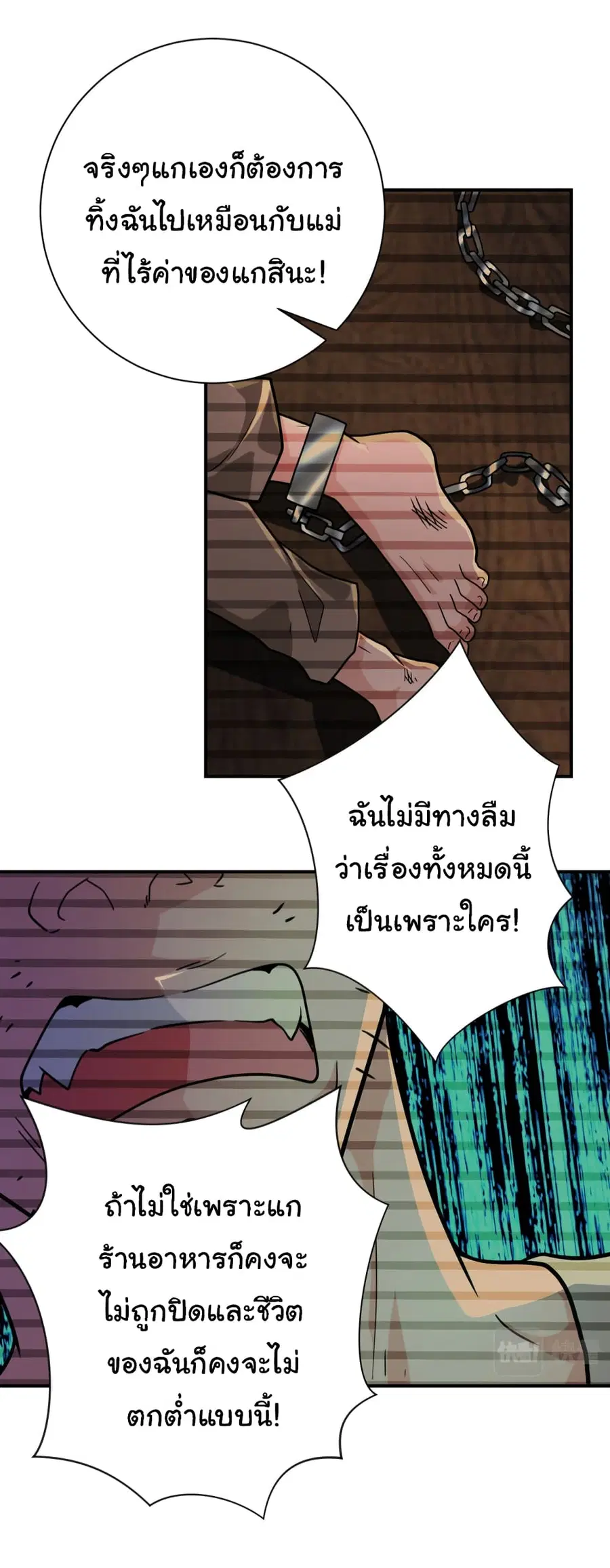 Apocalyptic Super System ตอนที่ 367 หน้า 4