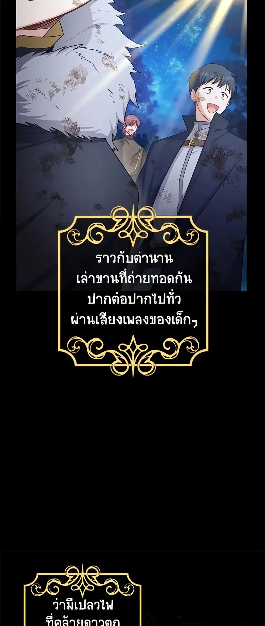 The Soulless Duchess ตอนที่ 109 หน้า 41