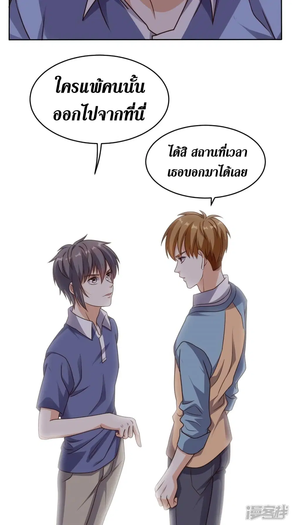 Super Wechat ตอนที่ 78 หน้า 15