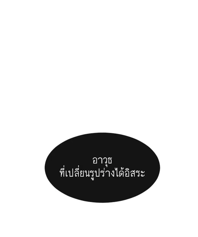 Superhuman Era ตอนที่ 73 หน้า 48