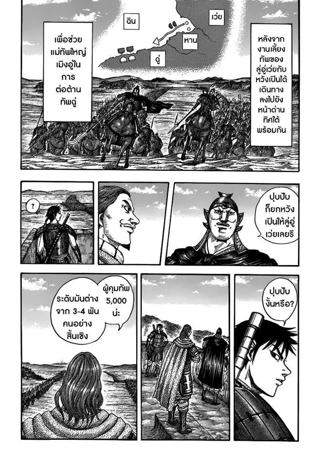 Kingdom ตอนที่ 407 หน้า 6