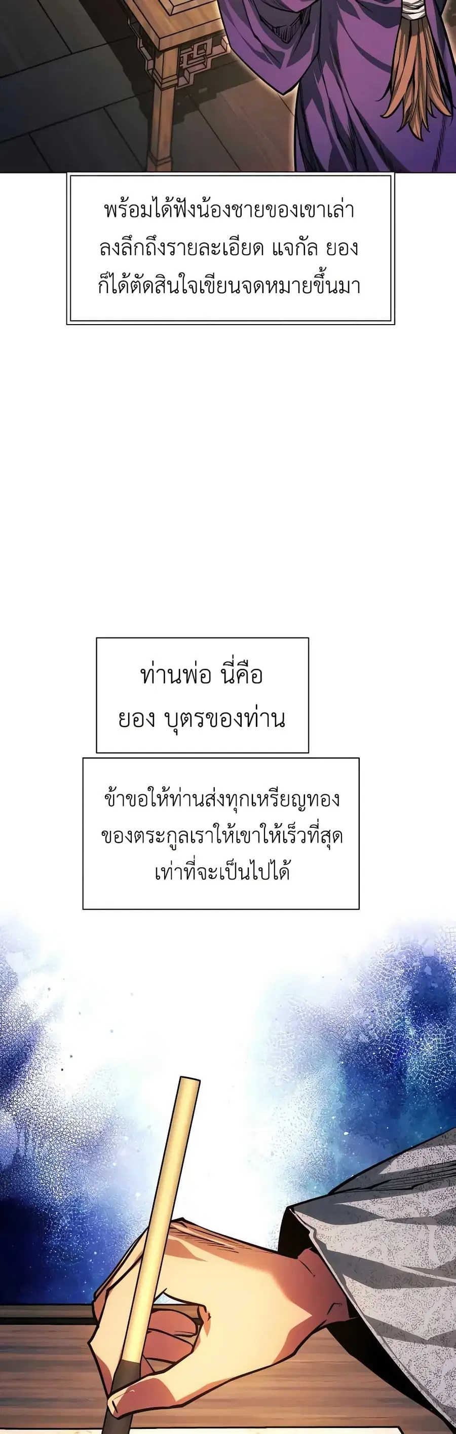 A Modern Man Who Got Transmigrated Into the Murim World ตอนที่ 58 หน้า 22