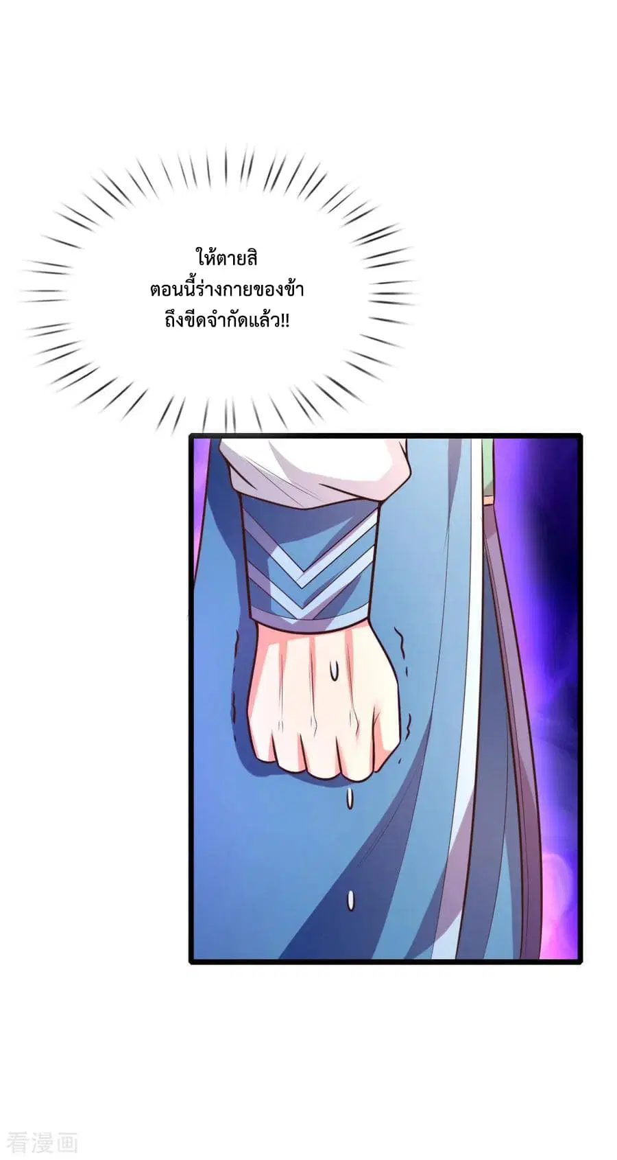 Shenwu Tianzun ตอนที่ 60 หน้า 12