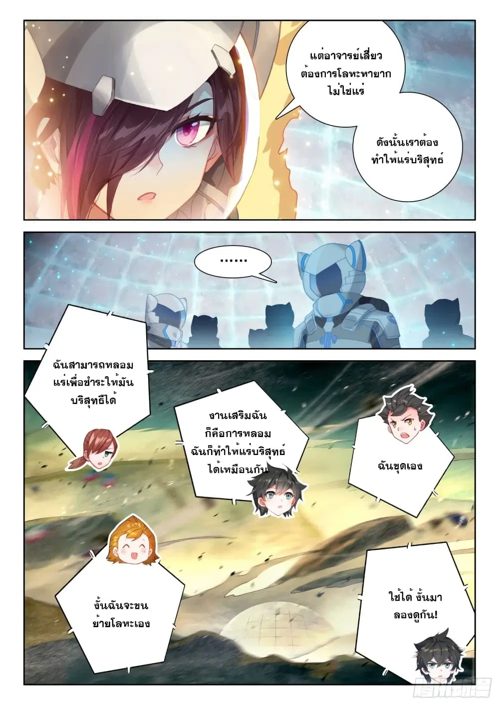 Douluo Dalu IV: Zhongji Douluo ตอนที่ 211 หน้า 18