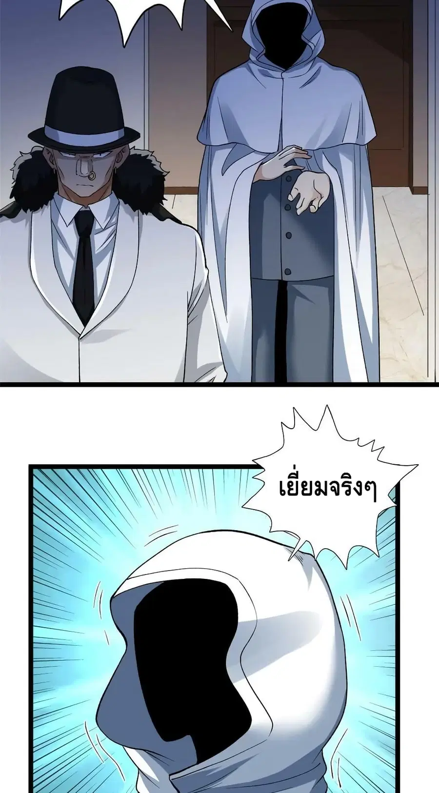 I Have 999 Skills ตอนที่ 181 หน้า 9