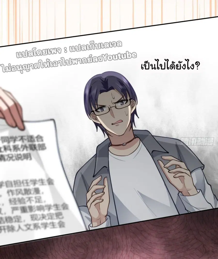 I Really Don’t Want to be Reborn ตอนที่ 36 หน้า 88