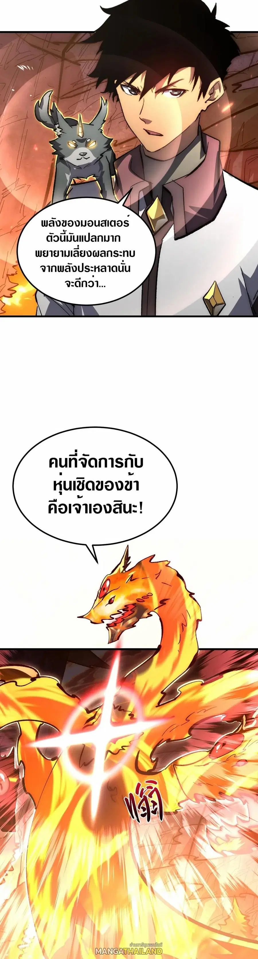 Rise From The Rubble ตอนที่ 211 หน้า 7