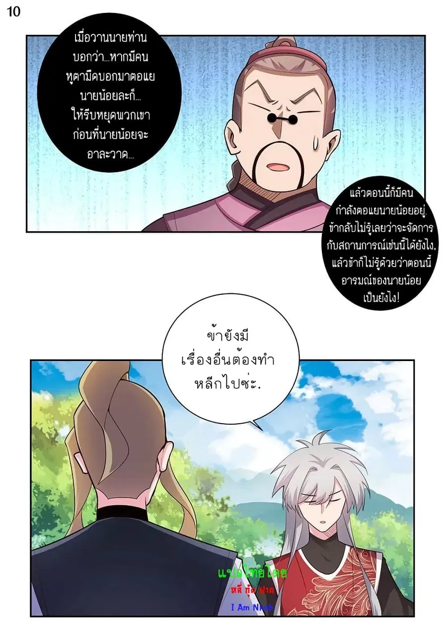 Above All Gods ตอนที่ 79 หน้า 11
