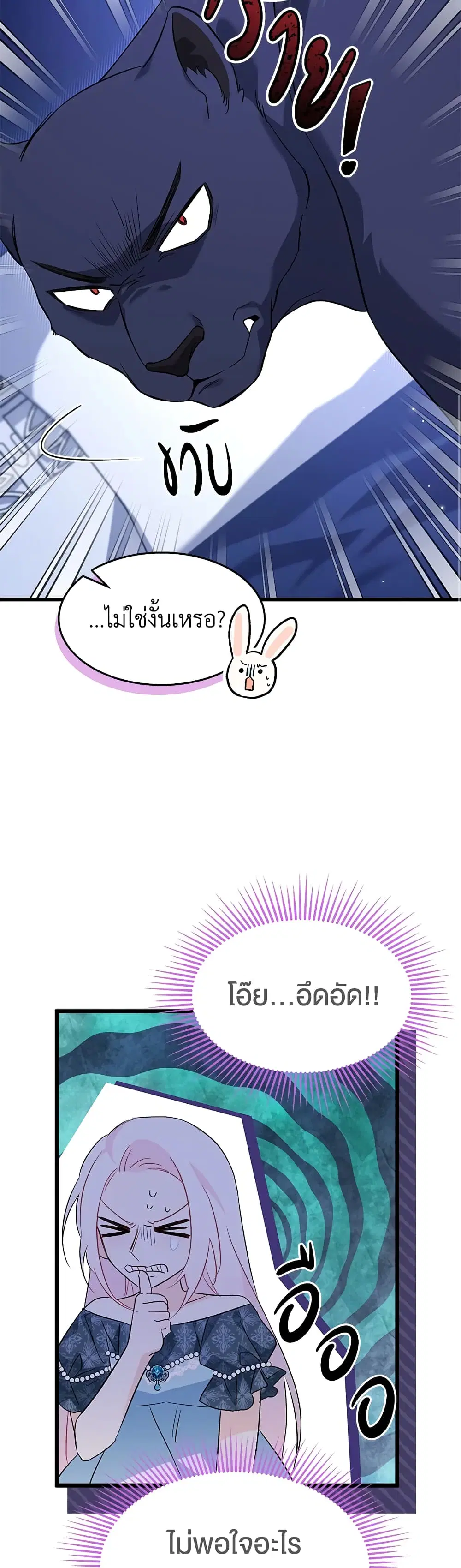 The Symbiotic Relationship Between a Panther and a Rabbit ตอนที่ 92 หน้า 20