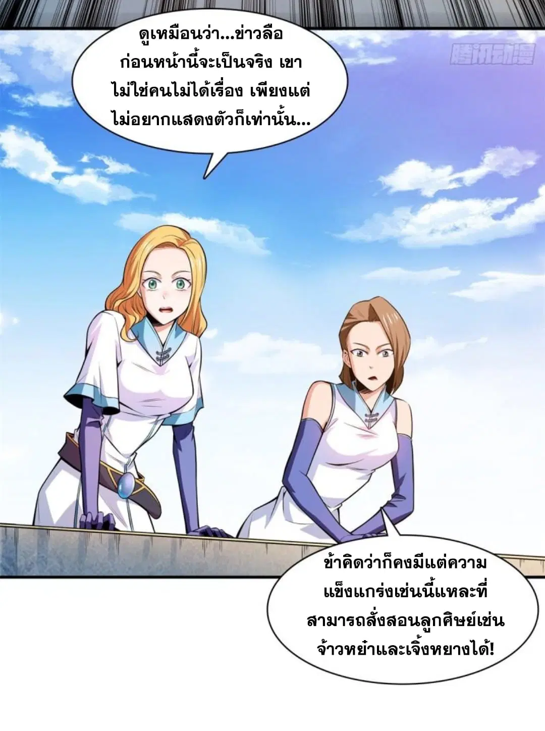 Library to Heaven’s Path ตอนที่ 129 หน้า 8