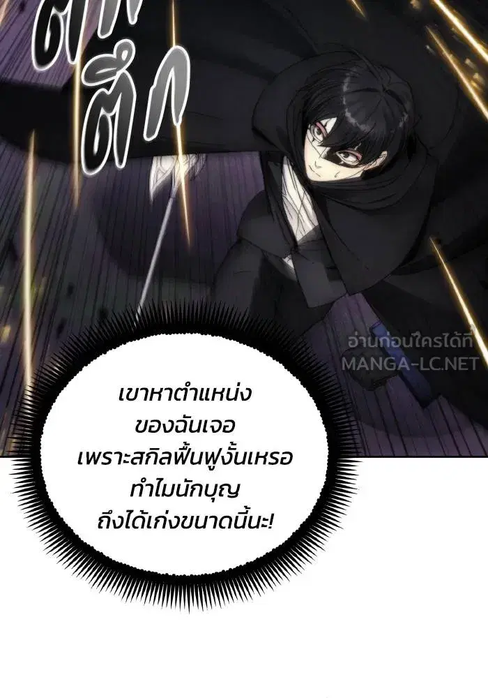 How to Live as a Villain ตอนที่ 94 หน้า 39