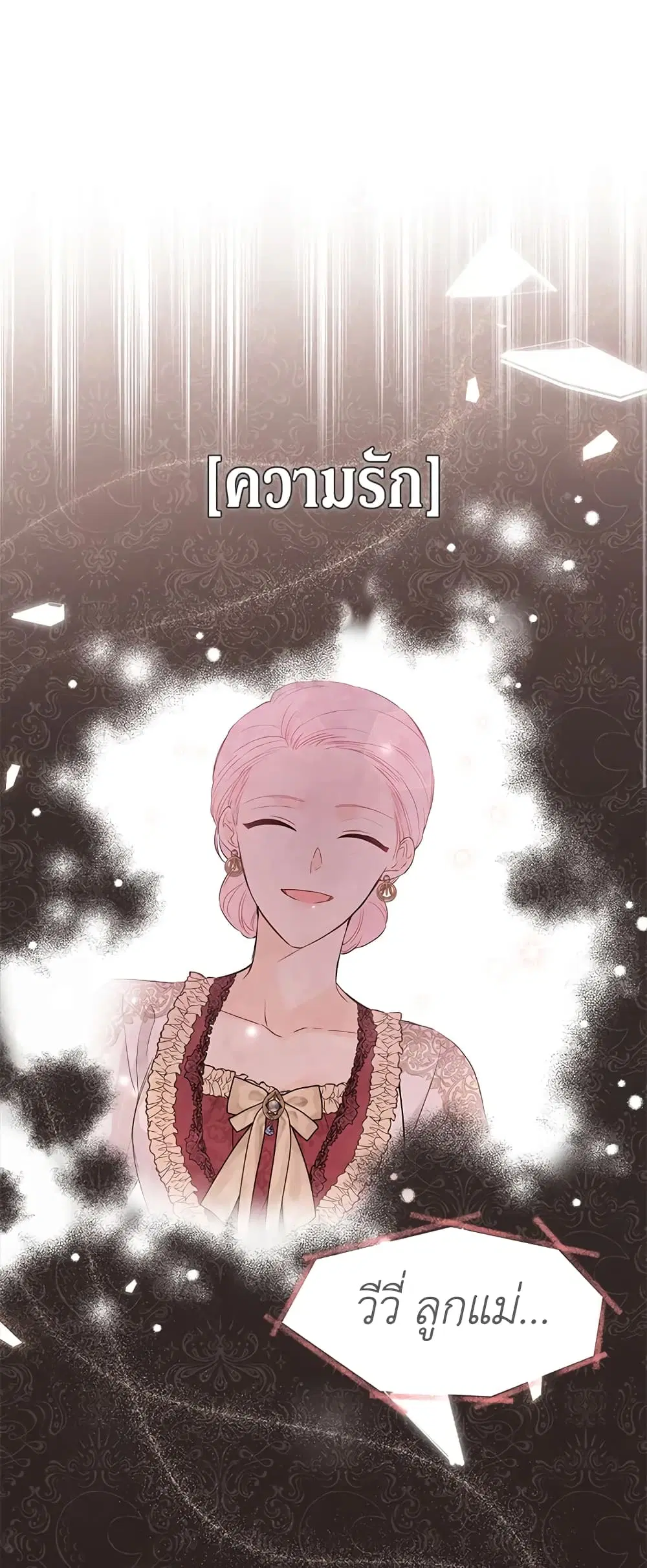 The Symbiotic Relationship Between a Panther and a Rabbit ตอนที่ 74 หน้า 24