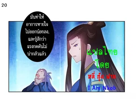 Above All Gods ตอนที่ 44 หน้า 21