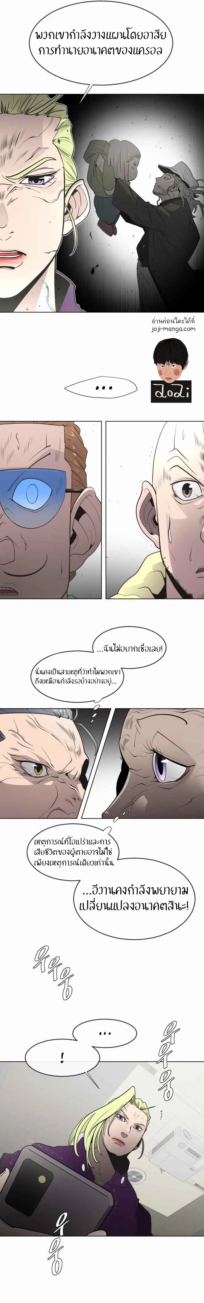 Superhuman Era ตอนที่ 56 หน้า 22