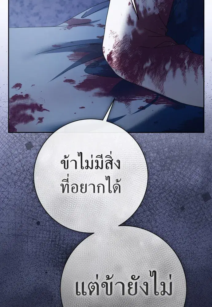 Your Throne ตอนที่ 209 หน้า 56