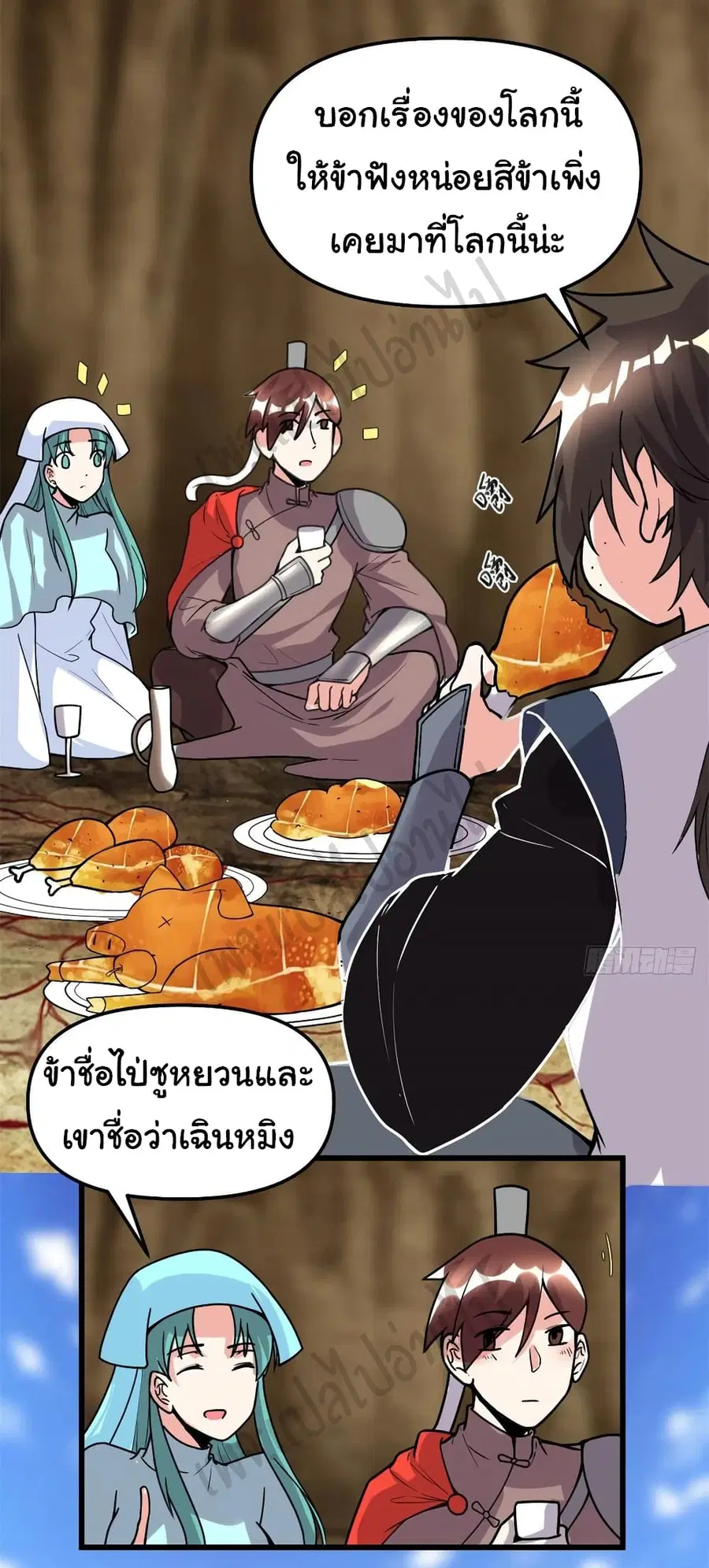 I might be A Fake Fairy ตอนที่ 198 หน้า 12