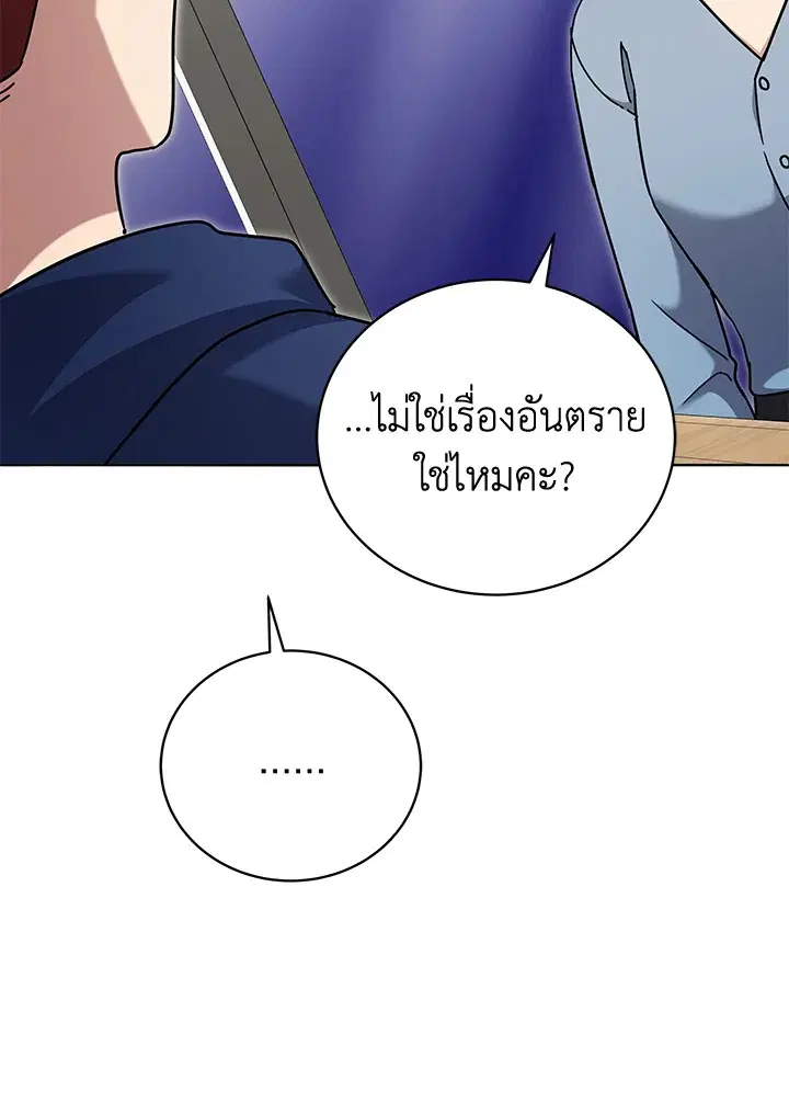 The Descent of the Demonic Master ตอนที่ 149 หน้า 42