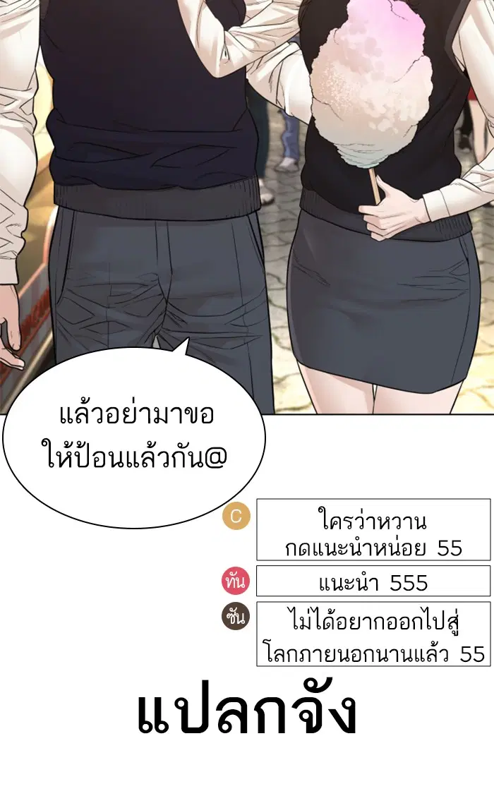 How to Fight ตอนที่ 149 หน้า 78