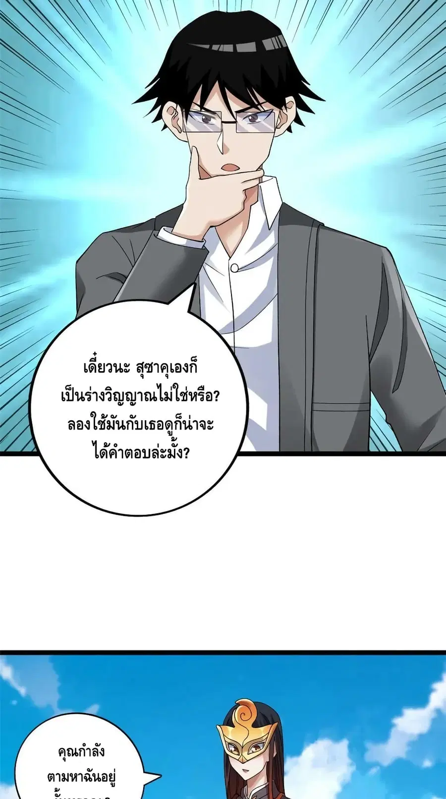 I Have 999 Skills ตอนที่ 188 หน้า 27