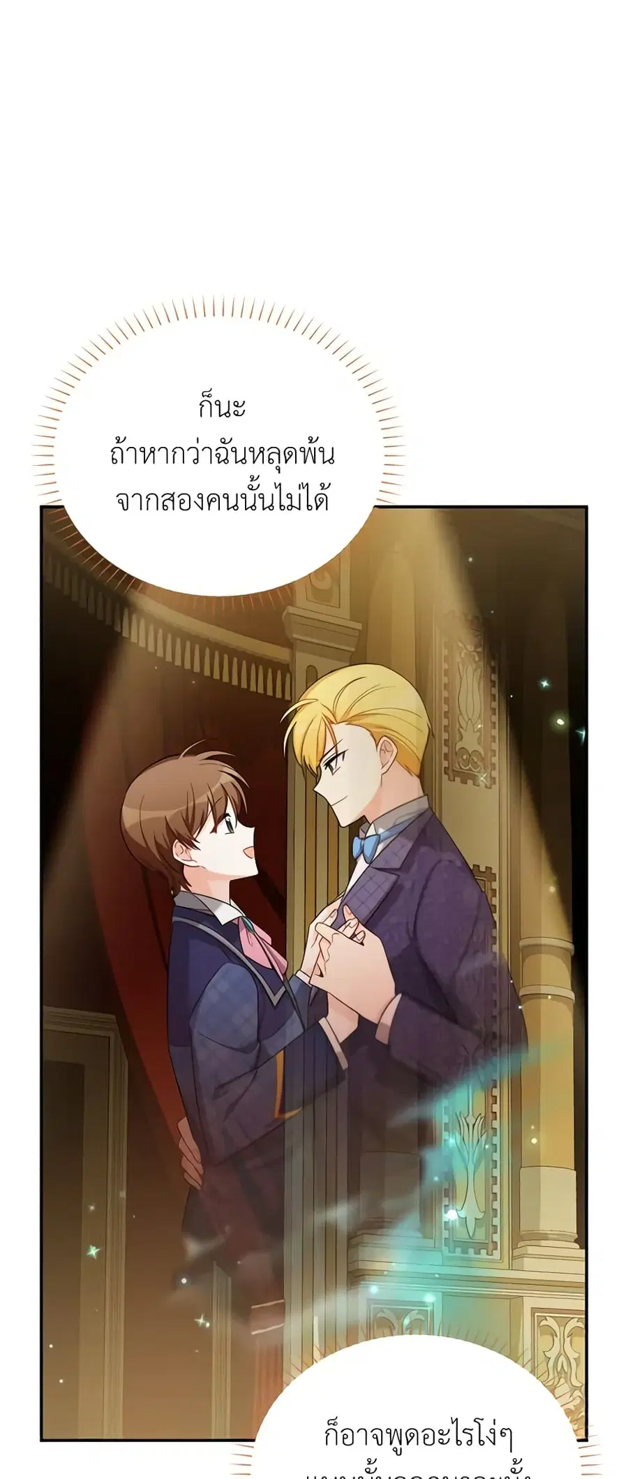 The Soulless Duchess ตอนที่ 44 หน้า 17