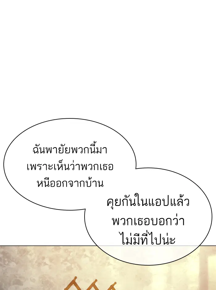 How to Fight ตอนที่ 142 หน้า 99