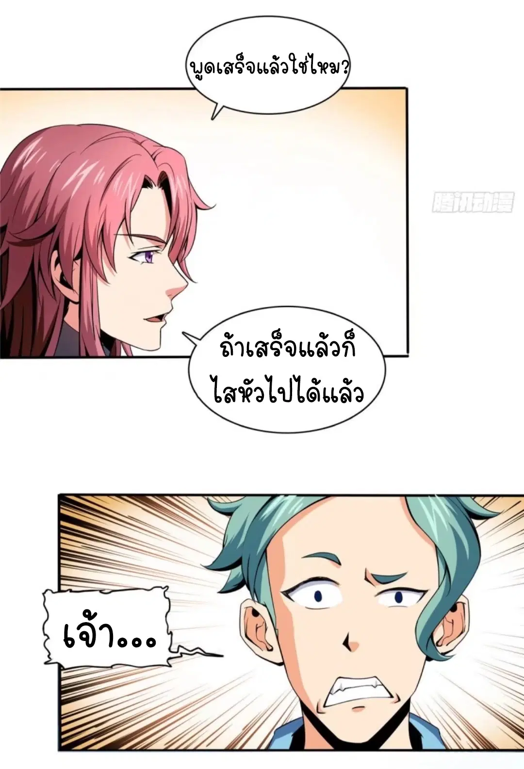 Library to Heaven’s Path ตอนที่ 9 หน้า 22