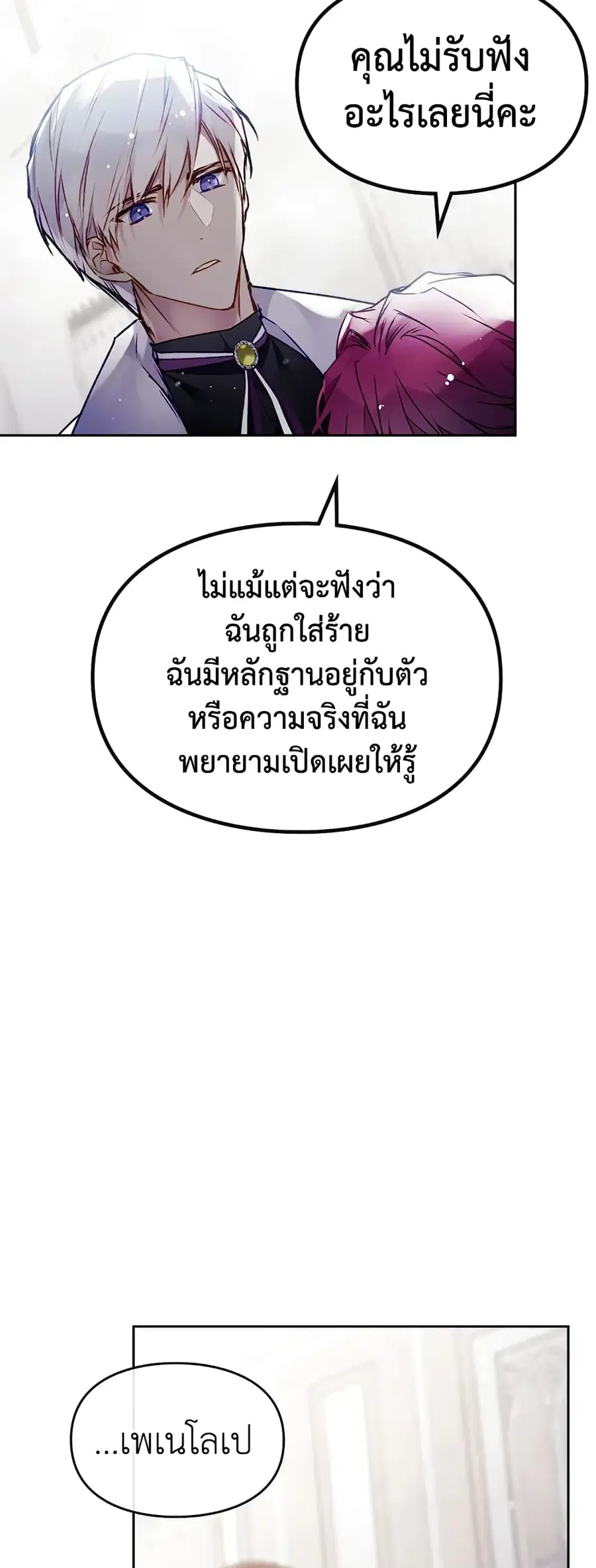 Death Is The Only Ending For The Villainess ตอนที่ 85 หน้า 26