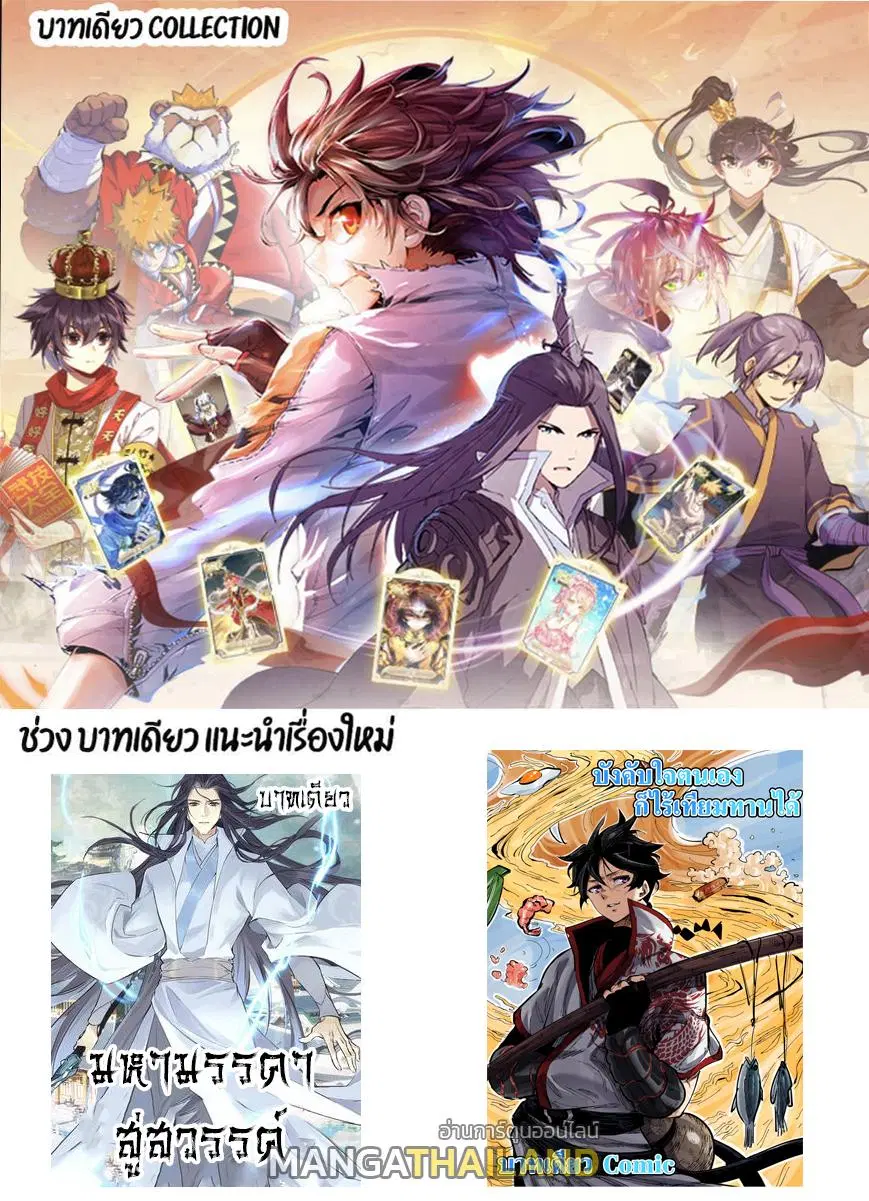 Tales of Demons and Gods ตอนที่ 419 หน้า 22