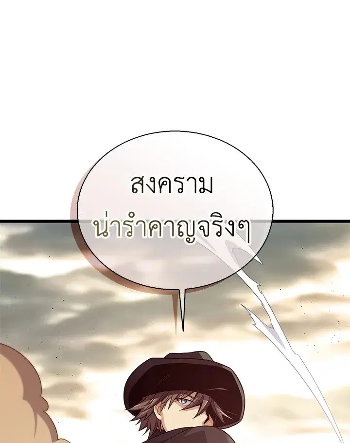 Arcane Sniper ตอนที่ 146 หน้า 129
