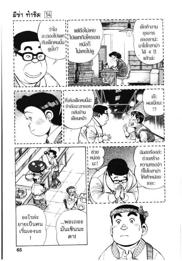 Kachuu Hana ตอนที่ 99 หน้า 14
