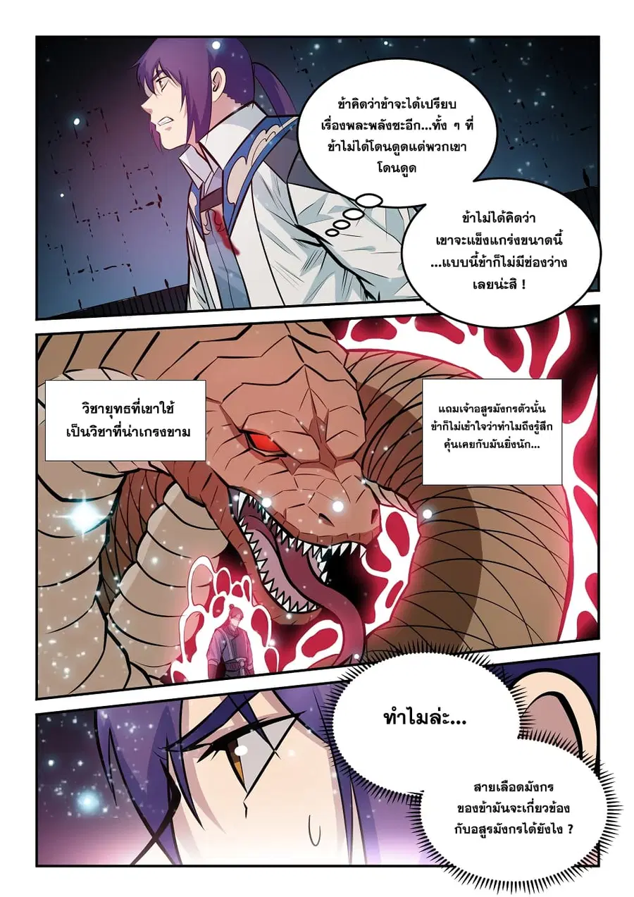 Bailian Chengshen ตอนที่ 210 หน้า 10