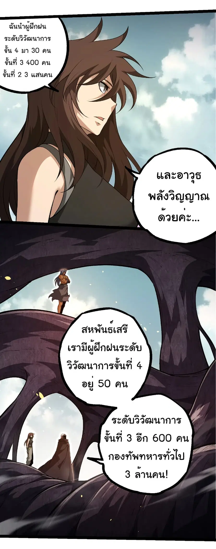 Evolution Begins With A Big Tree ตอนที่ 310 หน้า 19