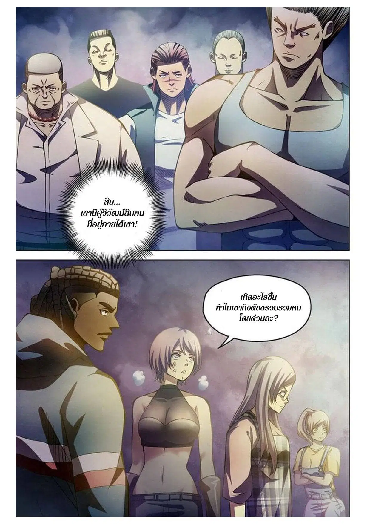 The Last Human ตอนที่ 163 หน้า 5