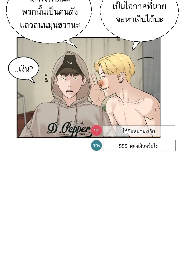 How to Fight ตอนที่ 5 หน้า 94