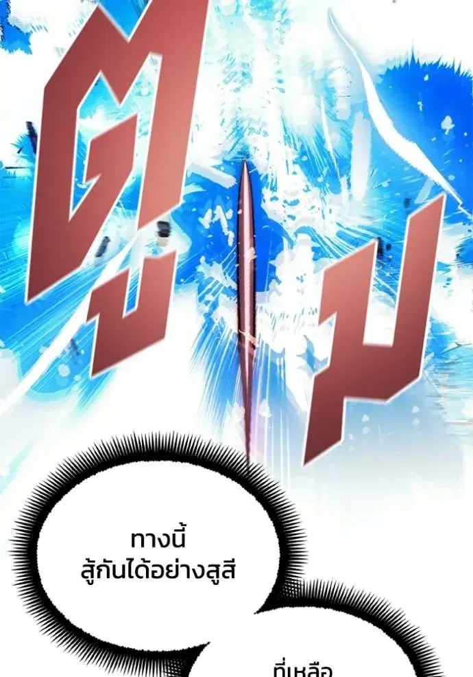 How to Live as a Villain ตอนที่ 162 หน้า 70