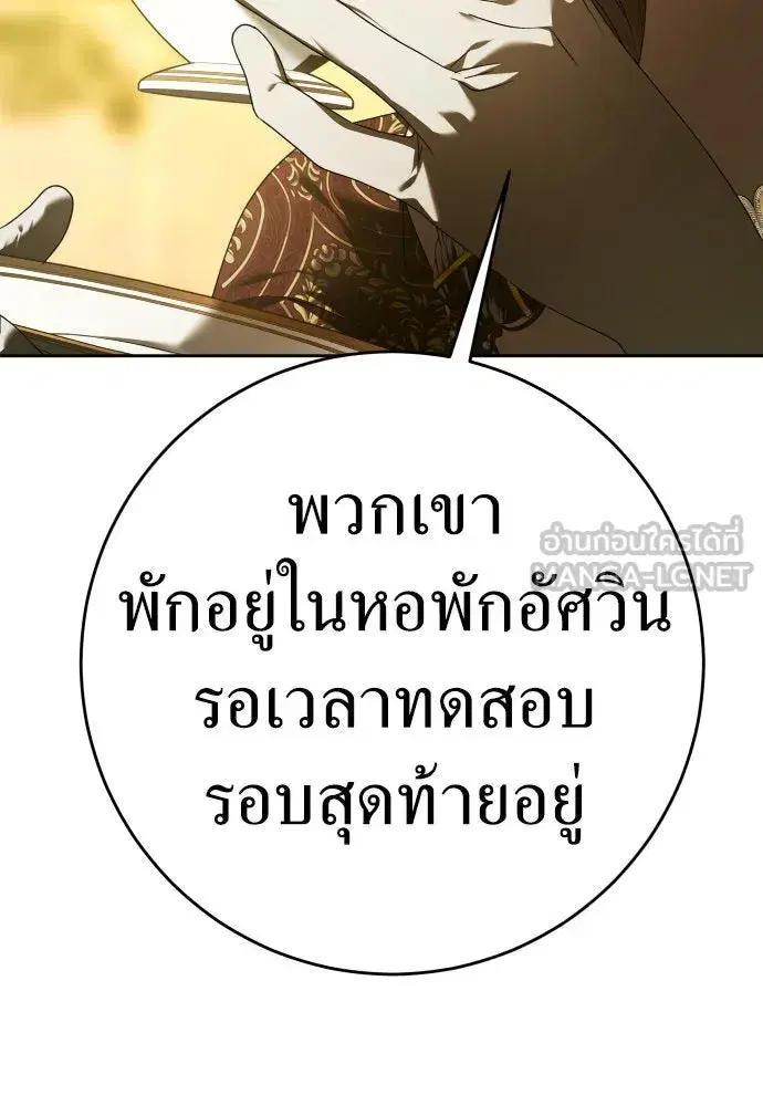 Your Throne ตอนที่ 230 หน้า 78