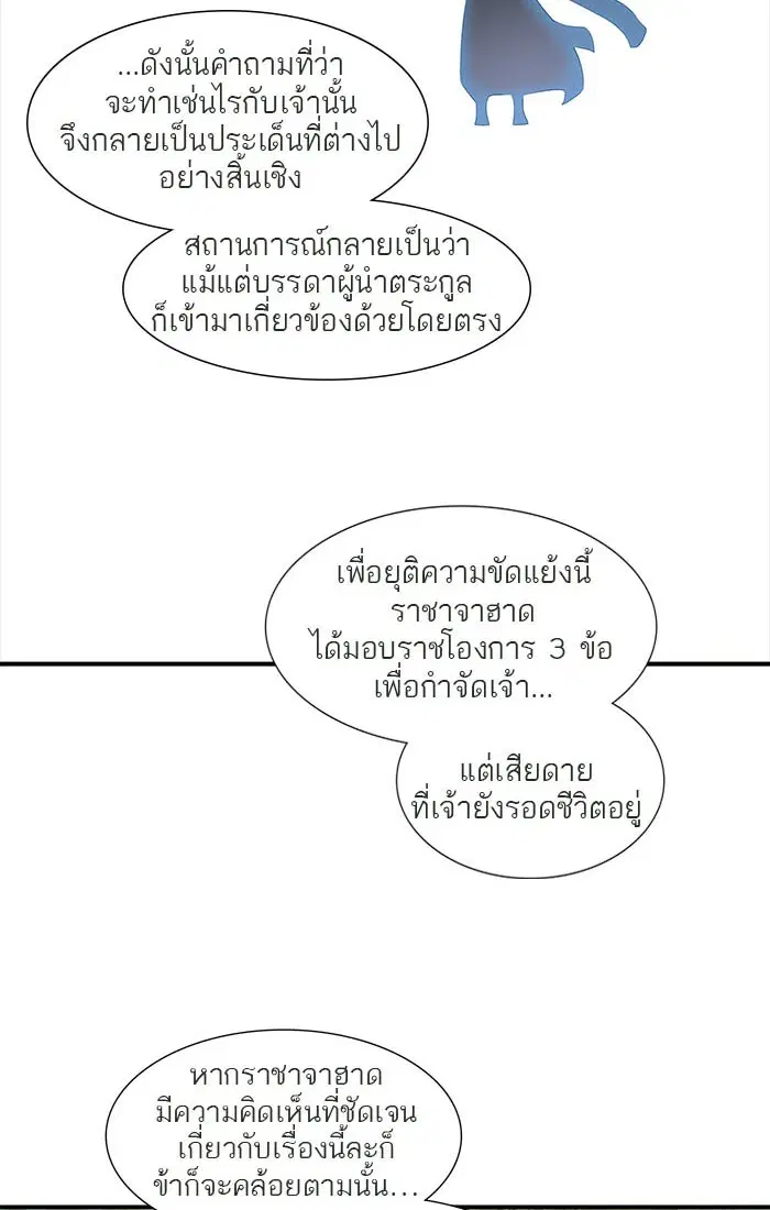 Tower of God ตอนที่ 539 หน้า 120