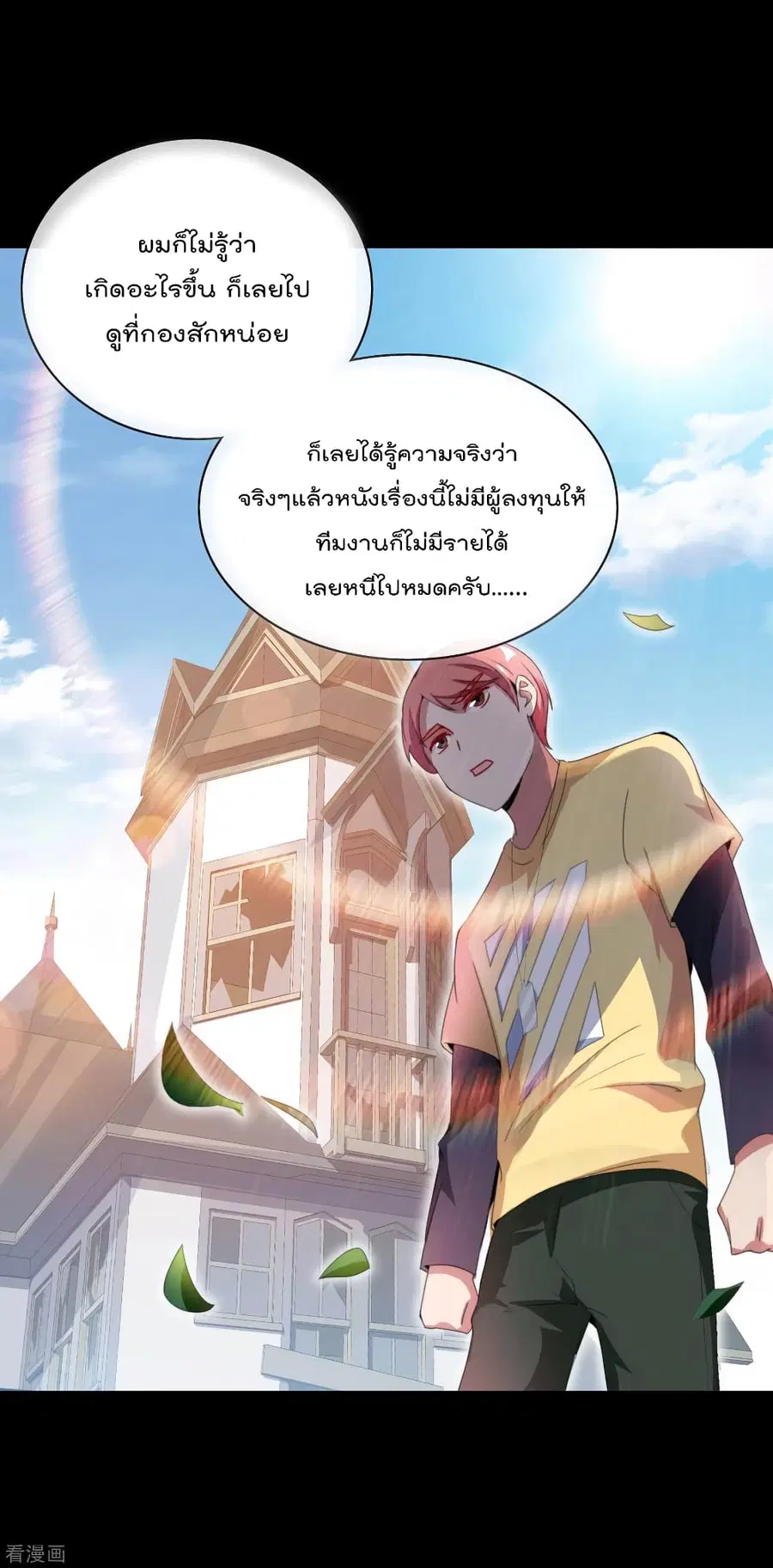 I am The Richest in The World ตอนที่ 170 หน้า 29