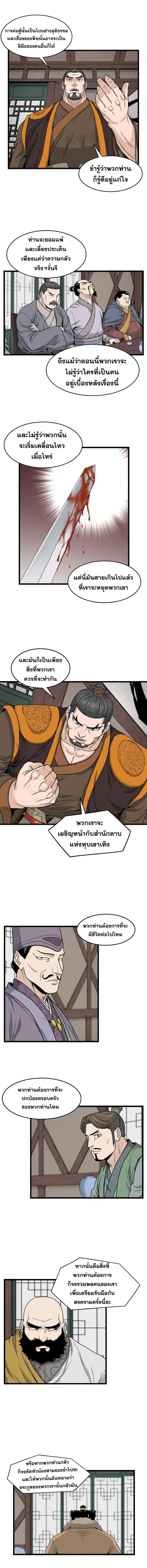 Murim Login ตอนที่ 17 หน้า 11