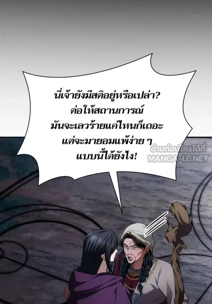 I Am the Queen in This Life ตอนที่ 195 หน้า 54