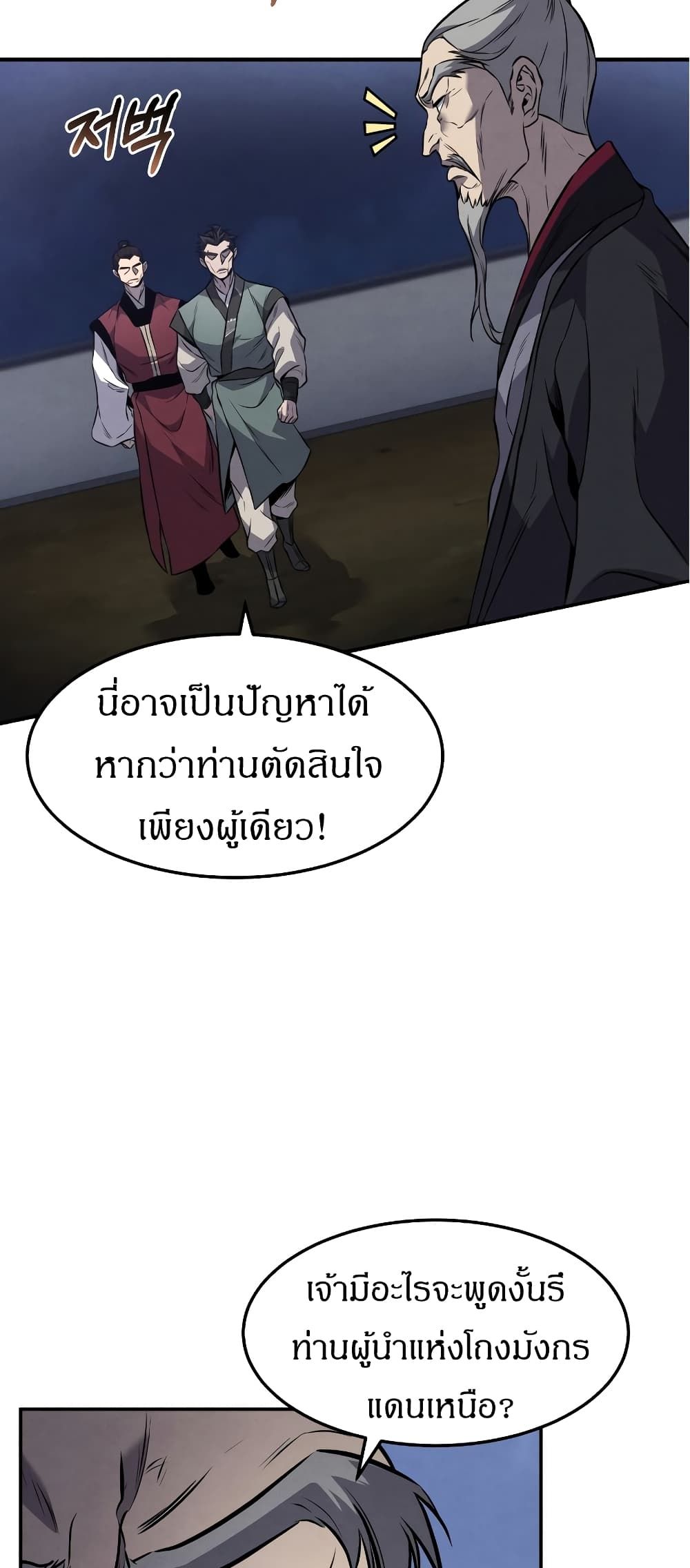 Reincarnated Escort Warrior ตอนที่ 15 หน้า 19