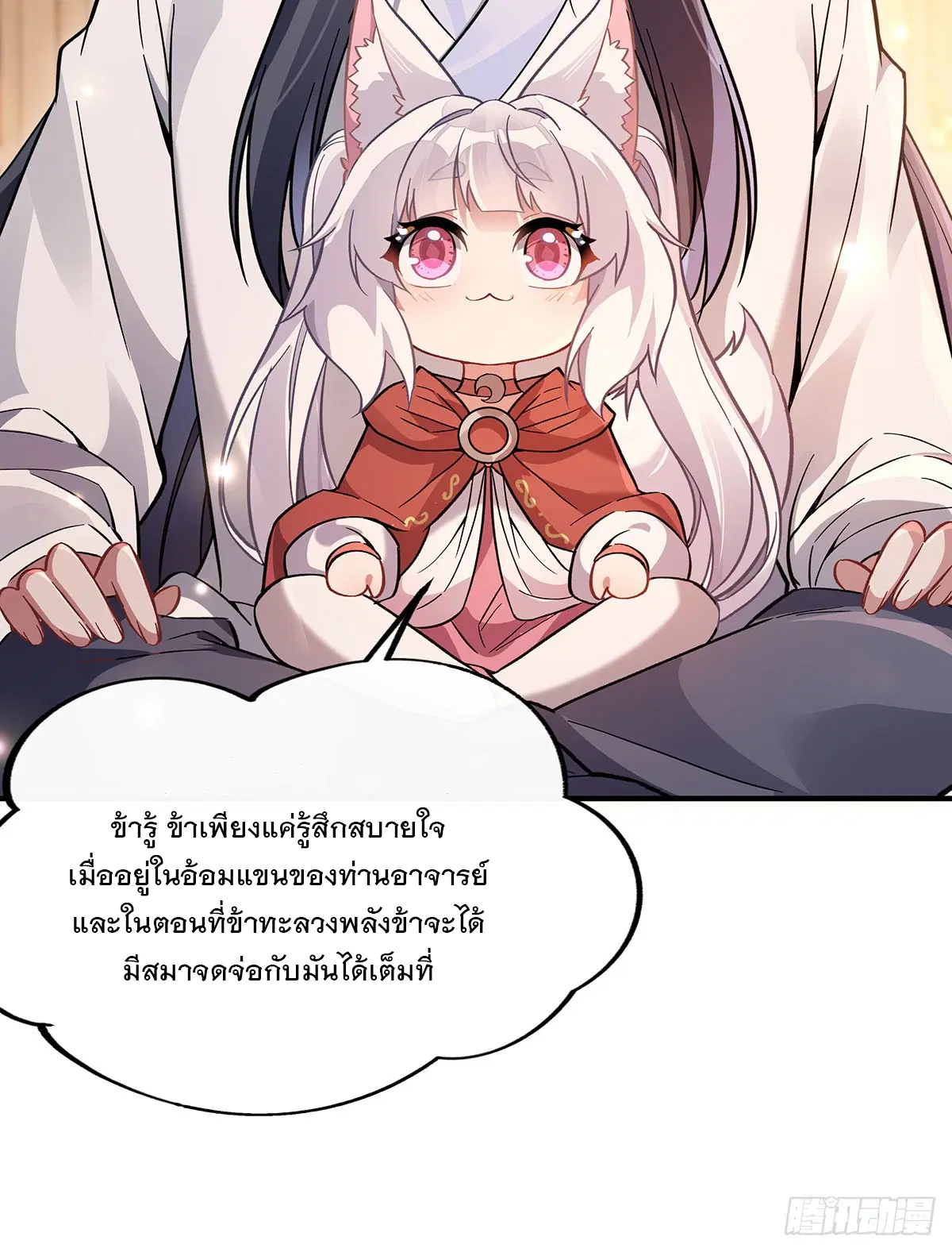 My Female Disciples are all Future Masters of the Heavens ตอนที่ 211 หน้า 43