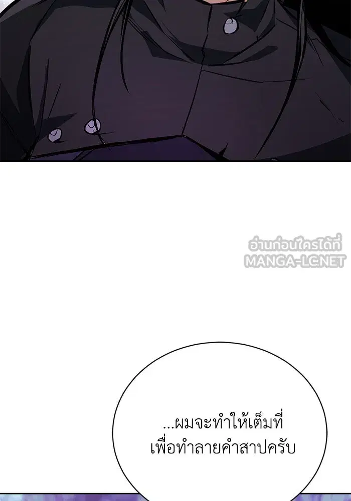 The Lazy Lord Masters the Sword ตอนที่ 97 หน้า 90