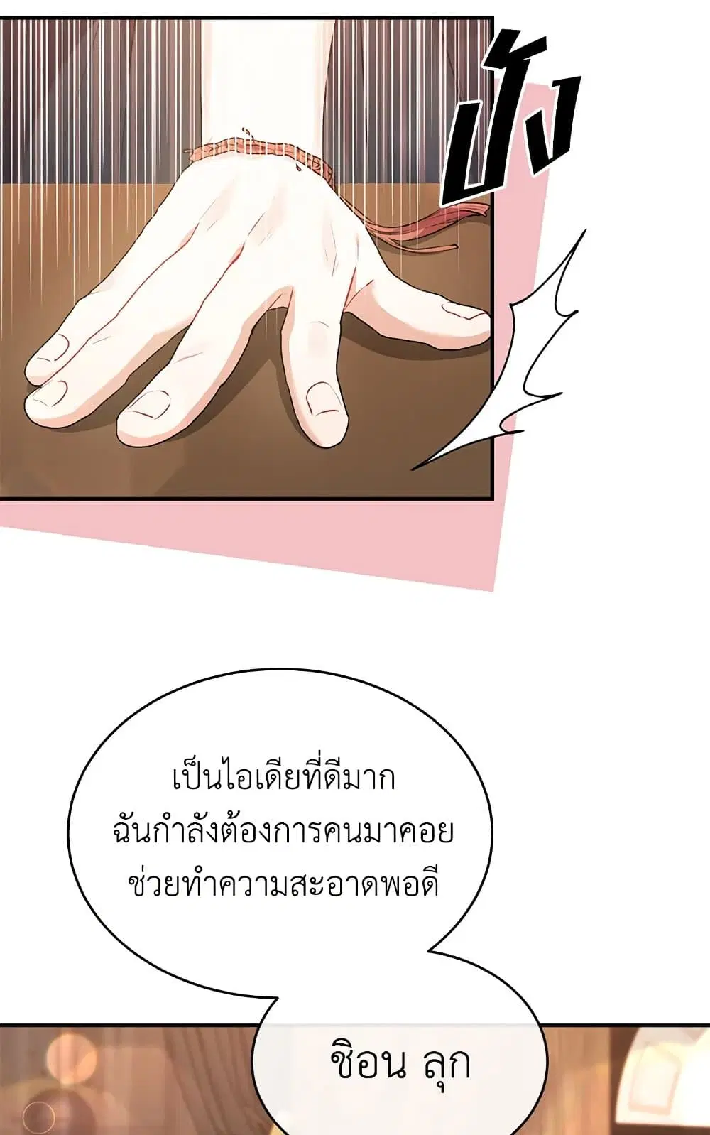 The Real Daughter Is Back ตอนที่ 33 หน้า 27
